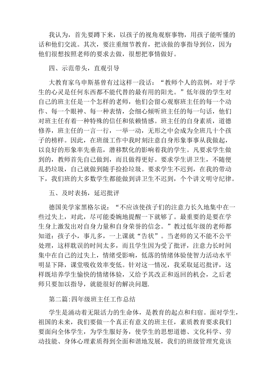 班级班主任工作总结_第2页