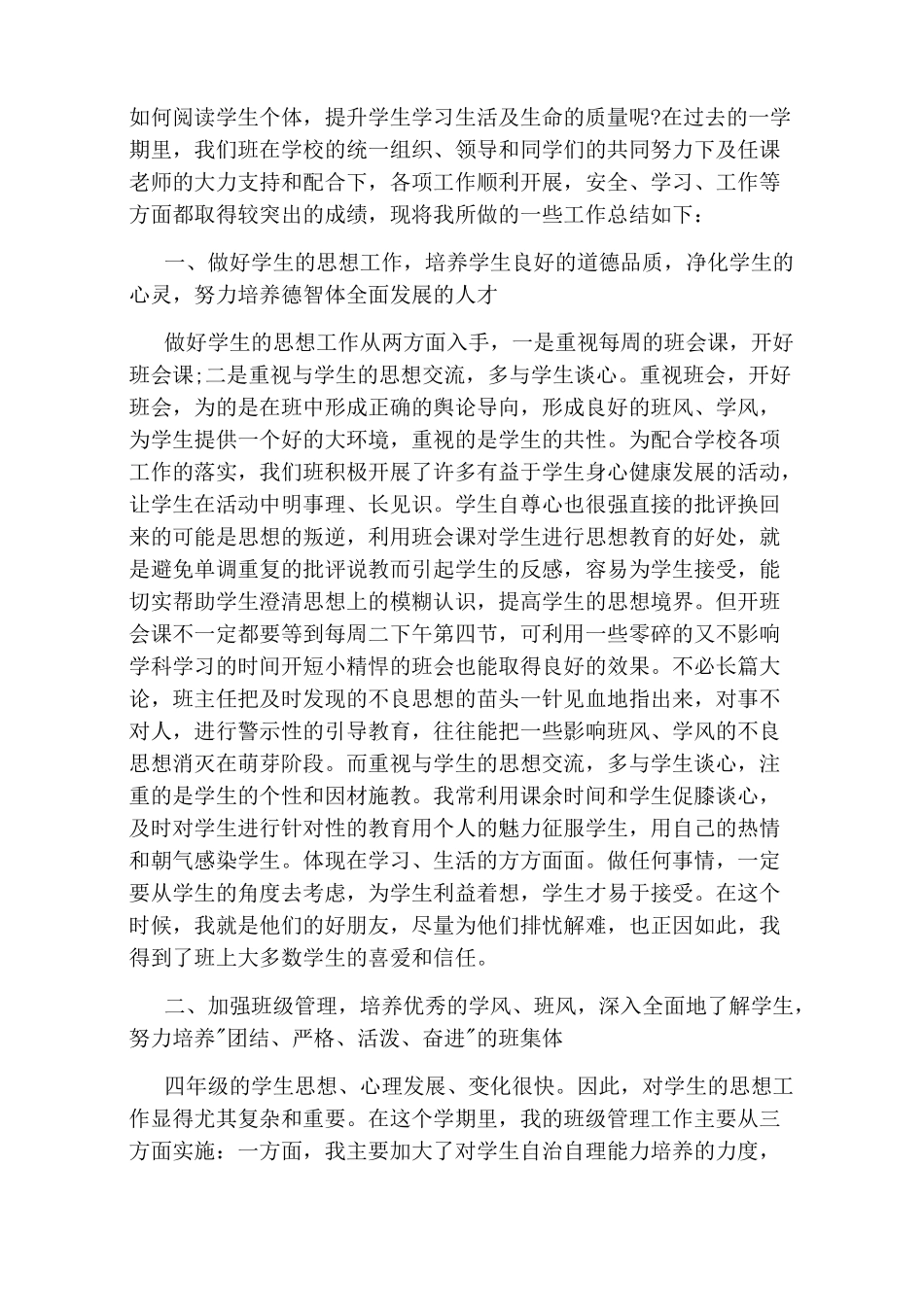 班级班主任工作总结_第3页