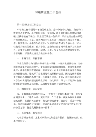 班级班主任工作总结