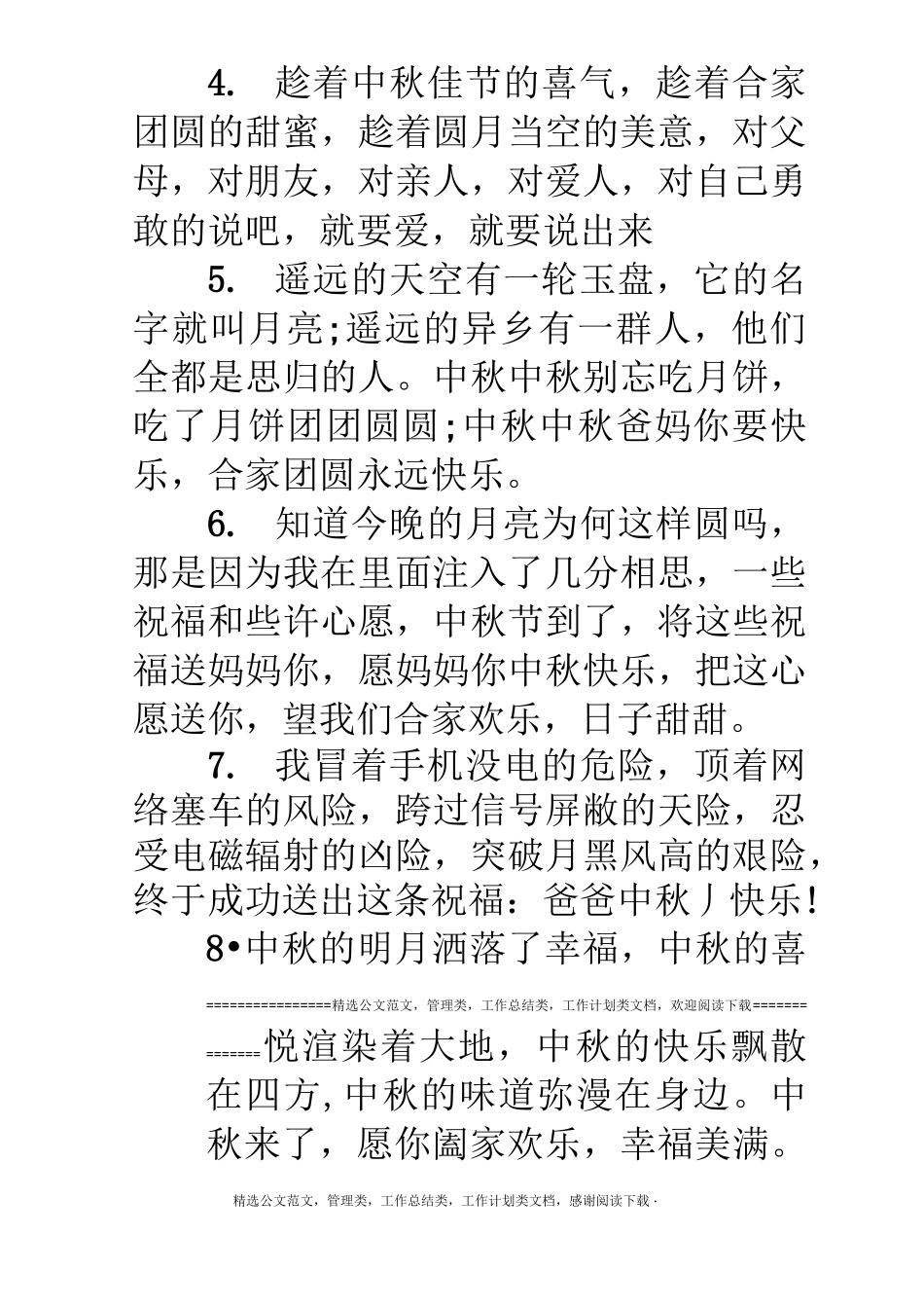 中秋节给父母祝福语_第2页