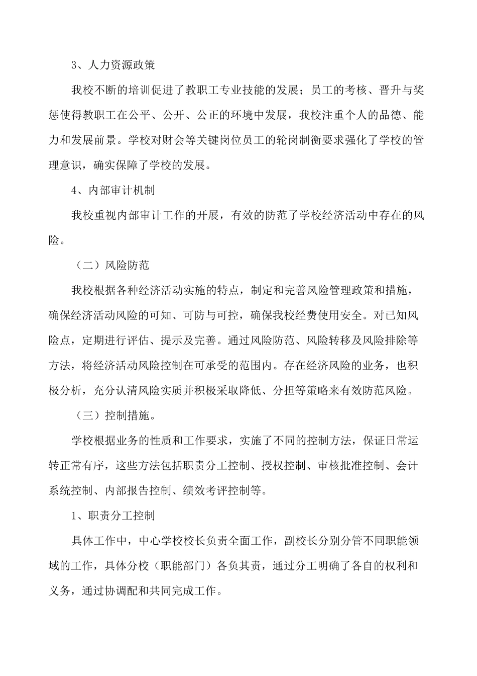 事业单位内部控制自我评价报告_第2页