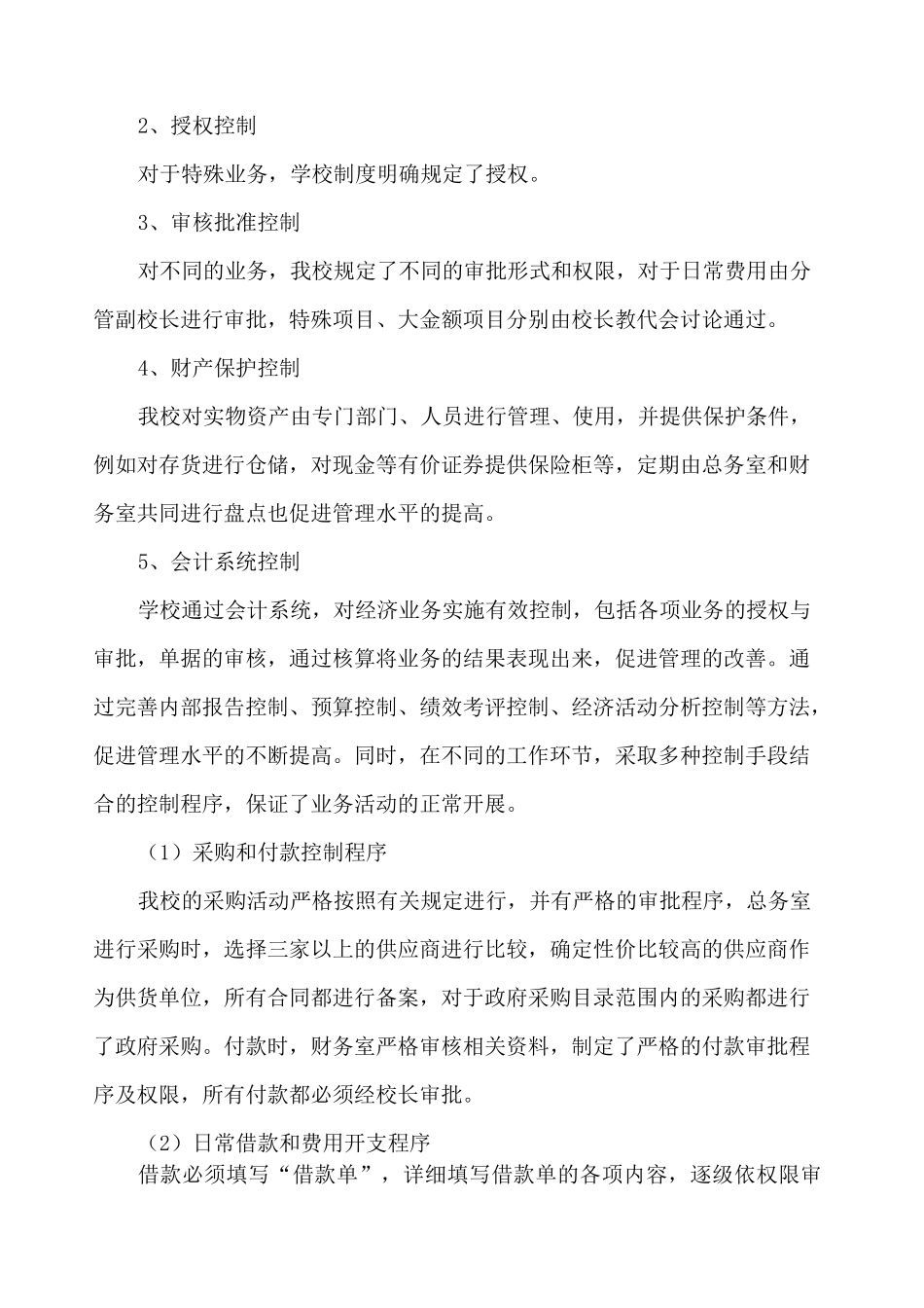 事业单位内部控制自我评价报告_第3页