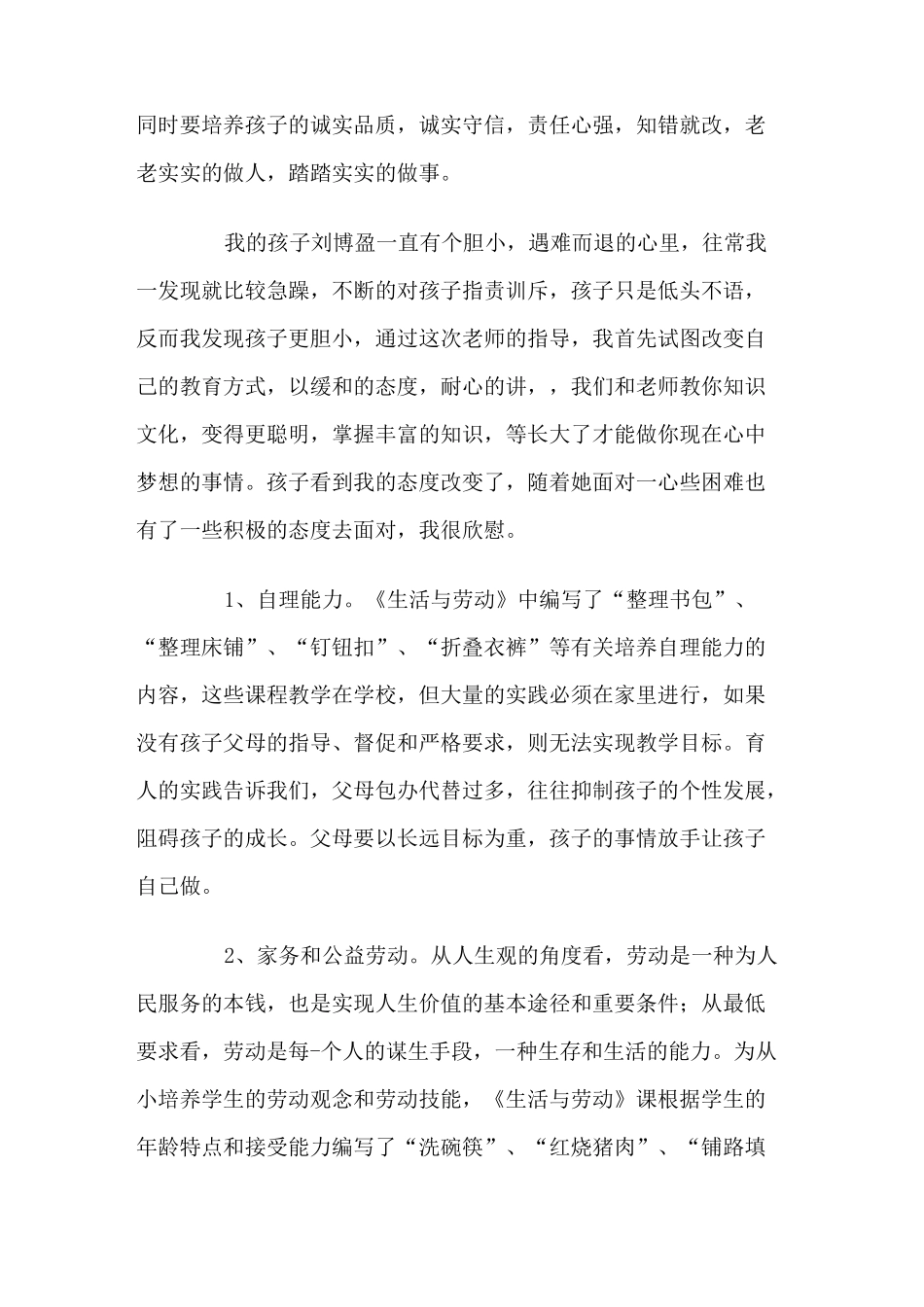 父母课堂心得体会_第2页