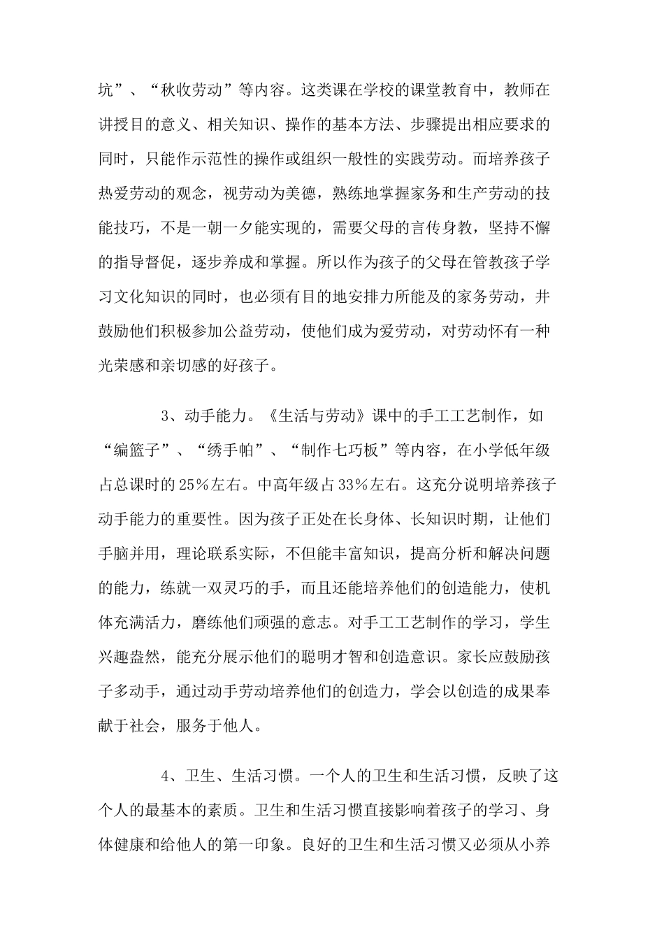 父母课堂心得体会_第3页