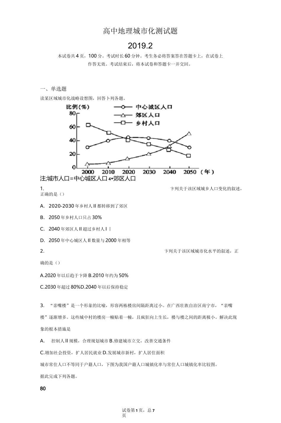 高中地理 城市化 测试题_第1页