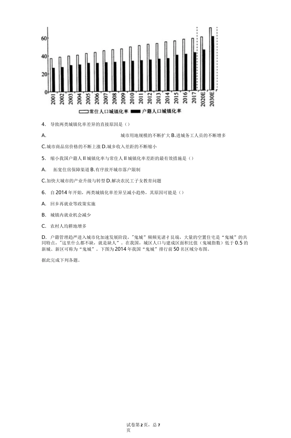 高中地理 城市化 测试题_第2页