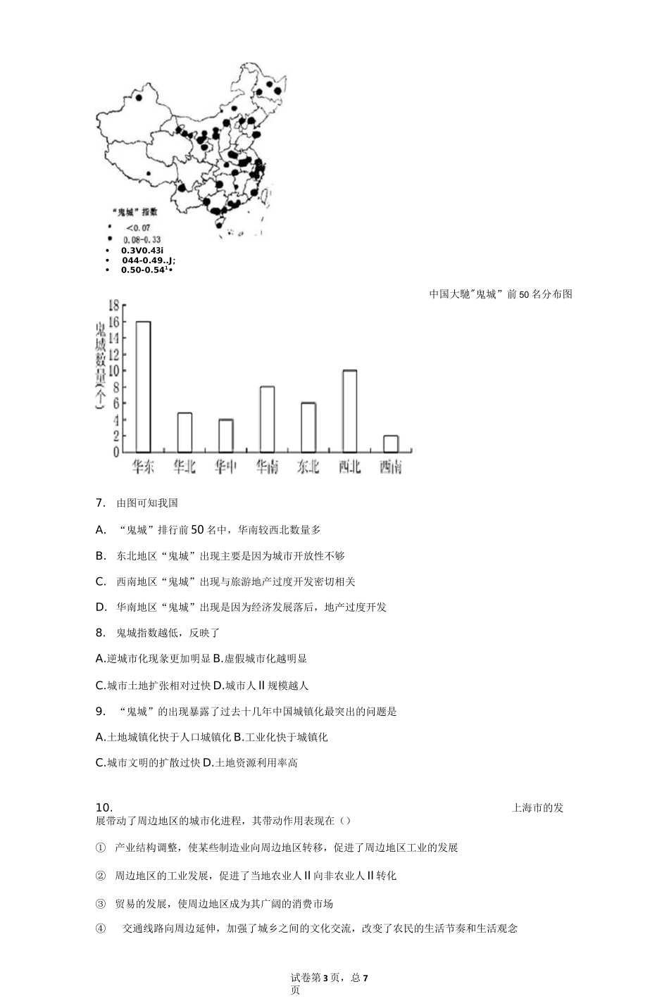 高中地理 城市化 测试题_第3页