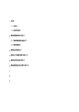 售前一体化激励规章制度