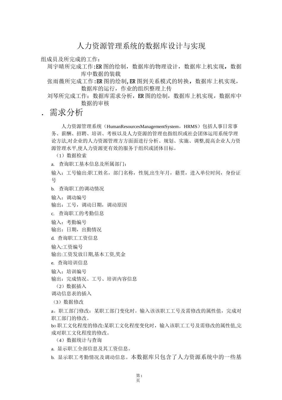 人力资源管理系统数据库_第1页
