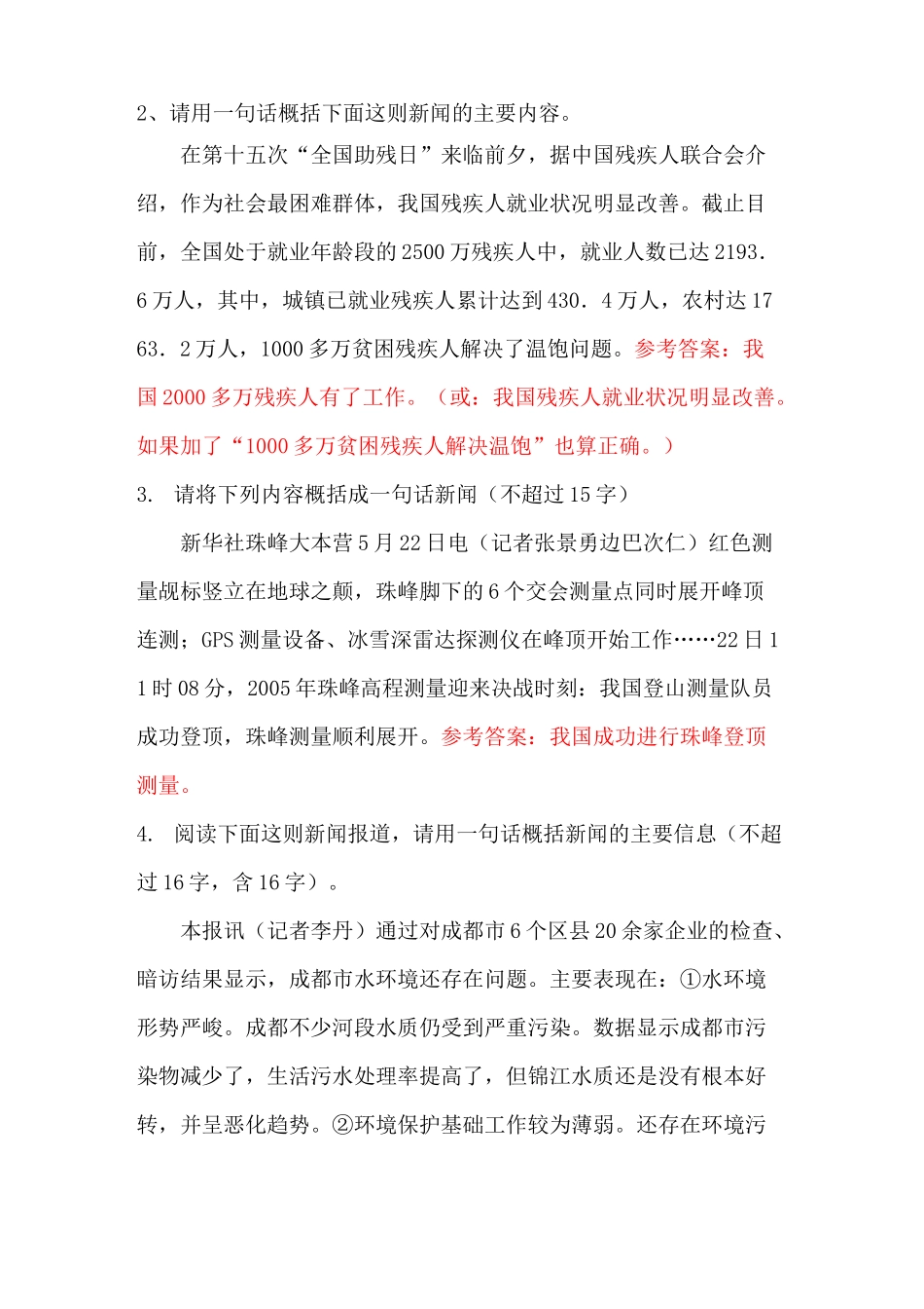 中考新闻题型训练_第2页