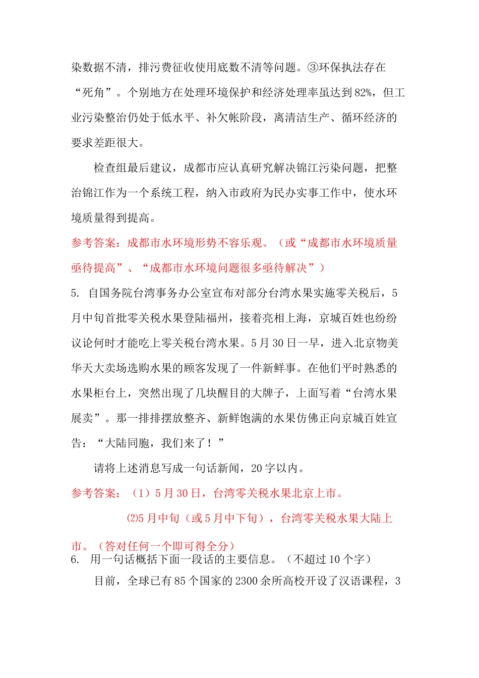 中考新闻题型训练_第3页