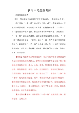 中考新闻题型训练