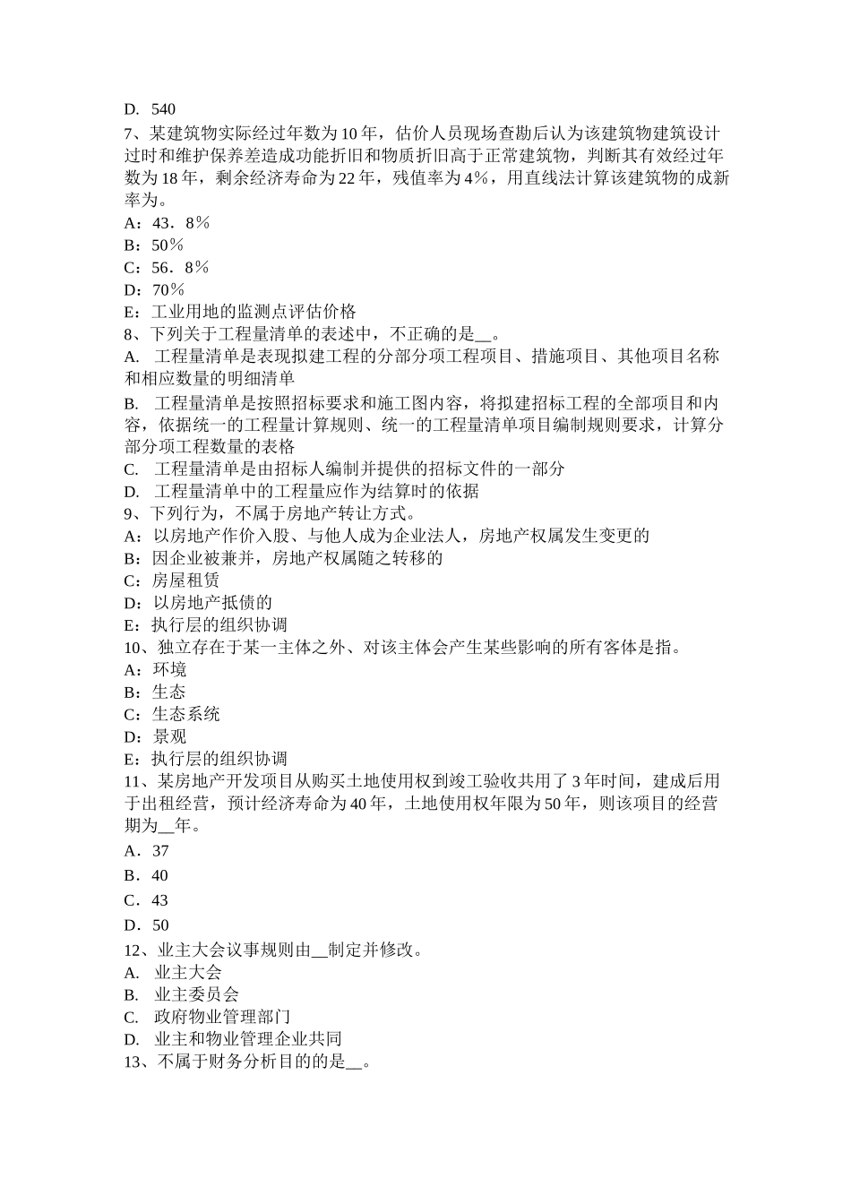 山东省房地产估价师《相关知识》：融资型中间业务考试题_第2页