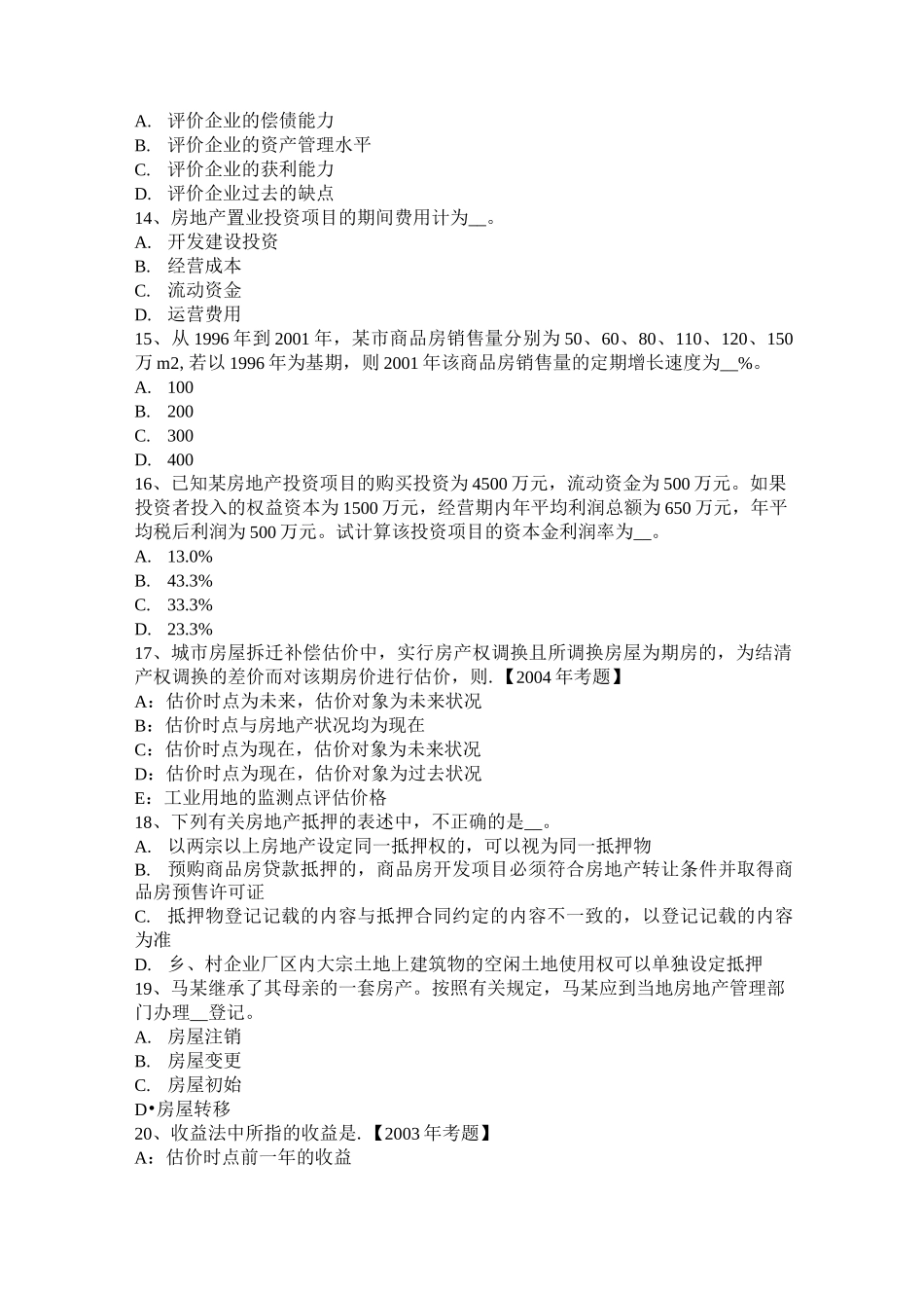 山东省房地产估价师《相关知识》：融资型中间业务考试题_第3页