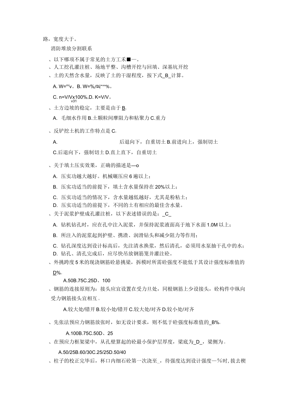 施工技术与管理_第2页