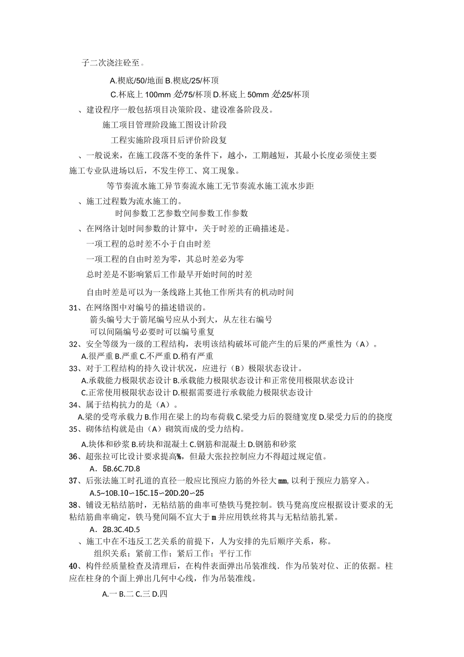 施工技术与管理_第3页