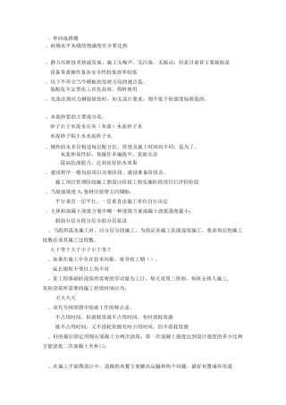 施工技术与管理