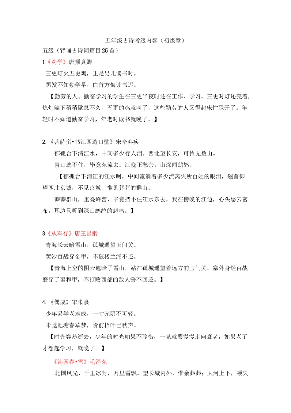 五年级古诗考级内容_第1页