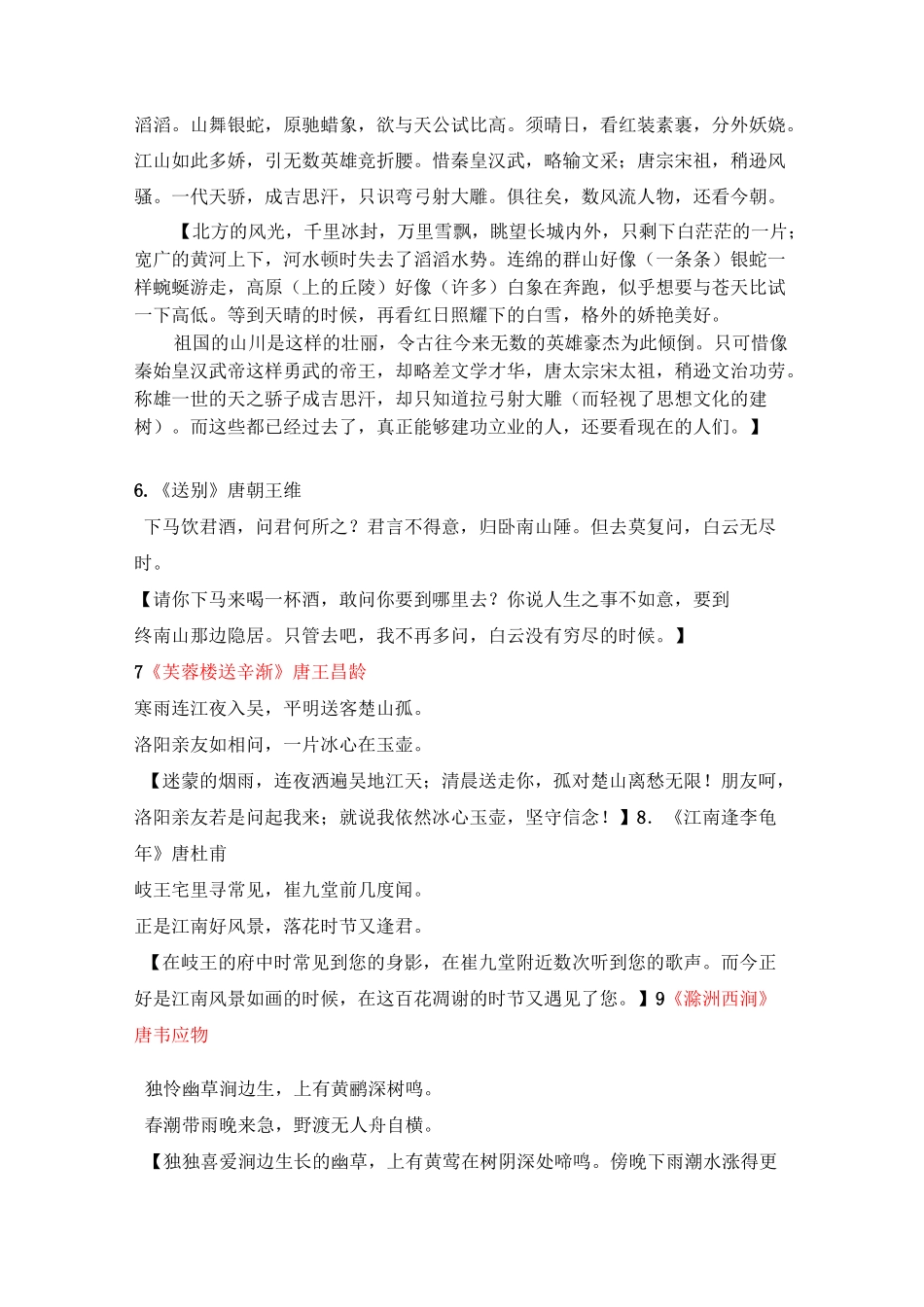 五年级古诗考级内容_第2页