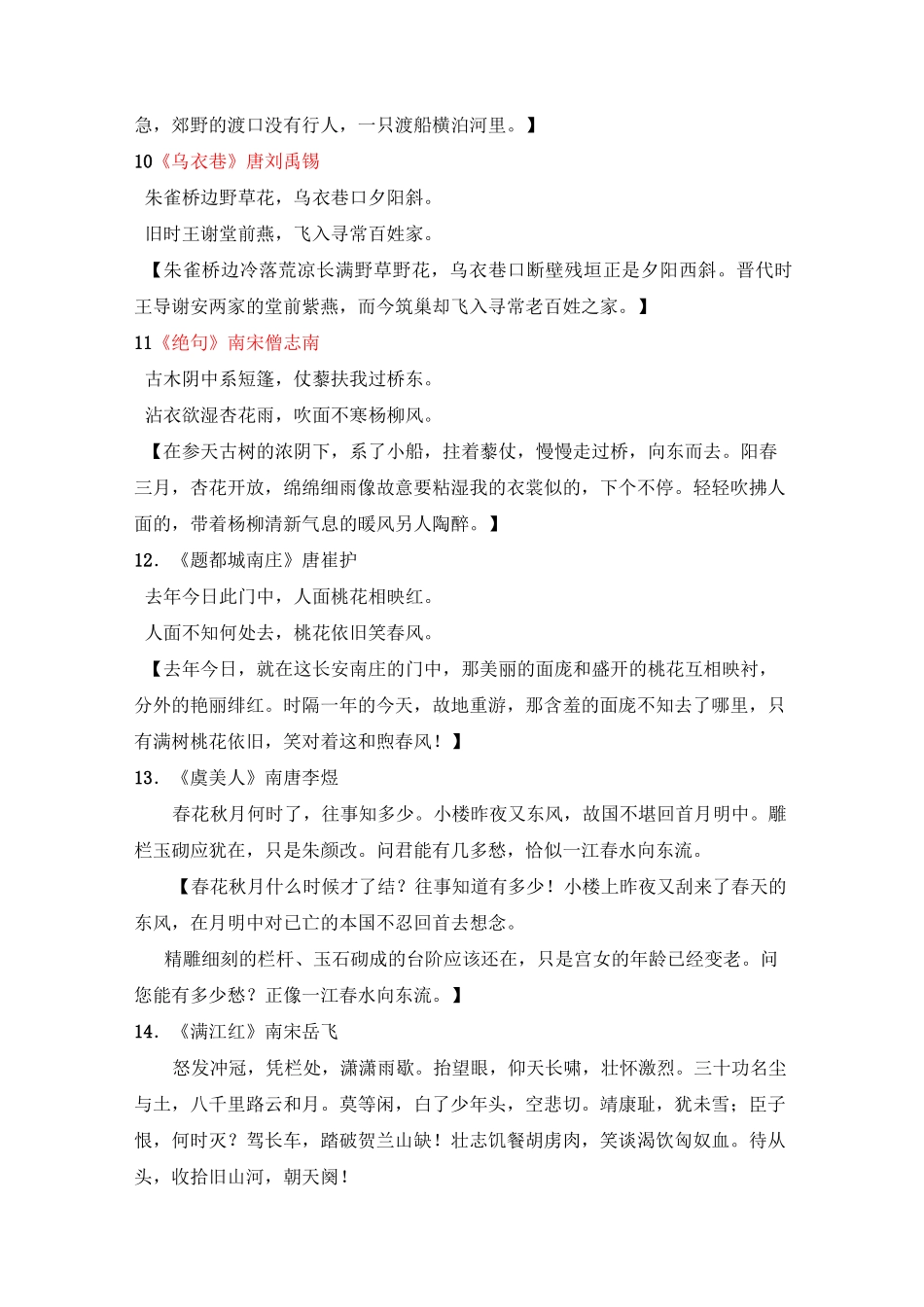 五年级古诗考级内容_第3页