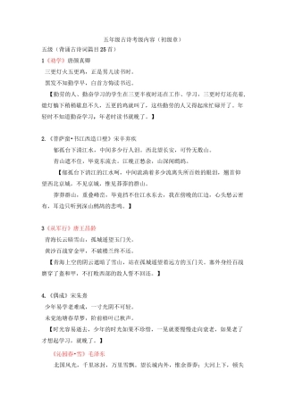 五年级古诗考级内容