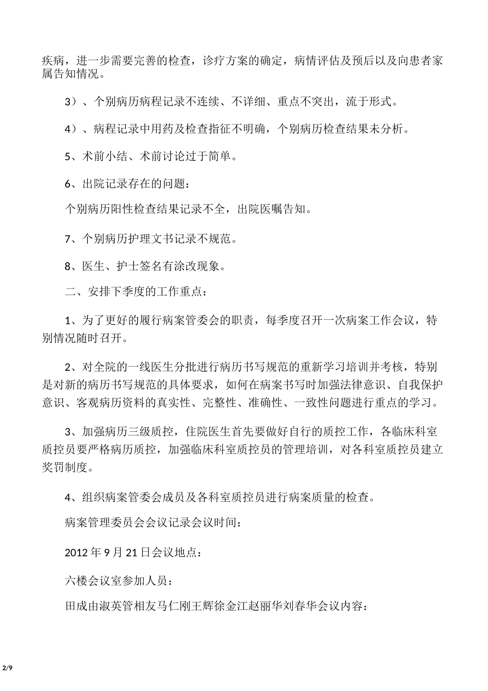 病案管理委员会会议纪要_第2页
