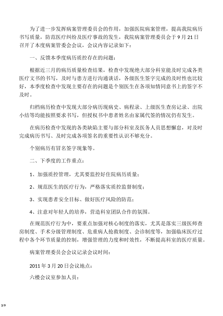 病案管理委员会会议纪要_第3页