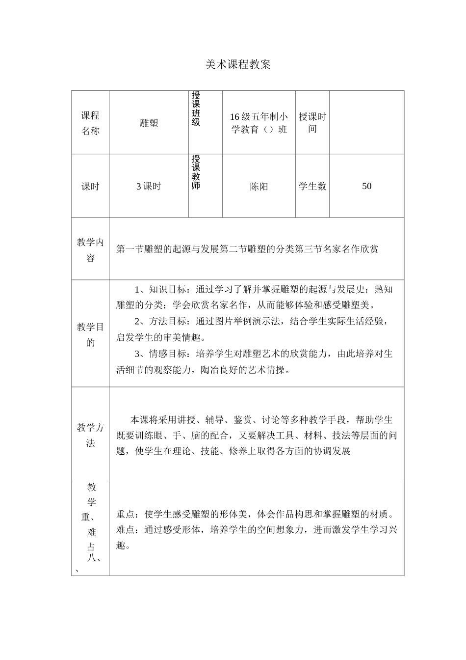 美术课程教案(雕塑)_第1页