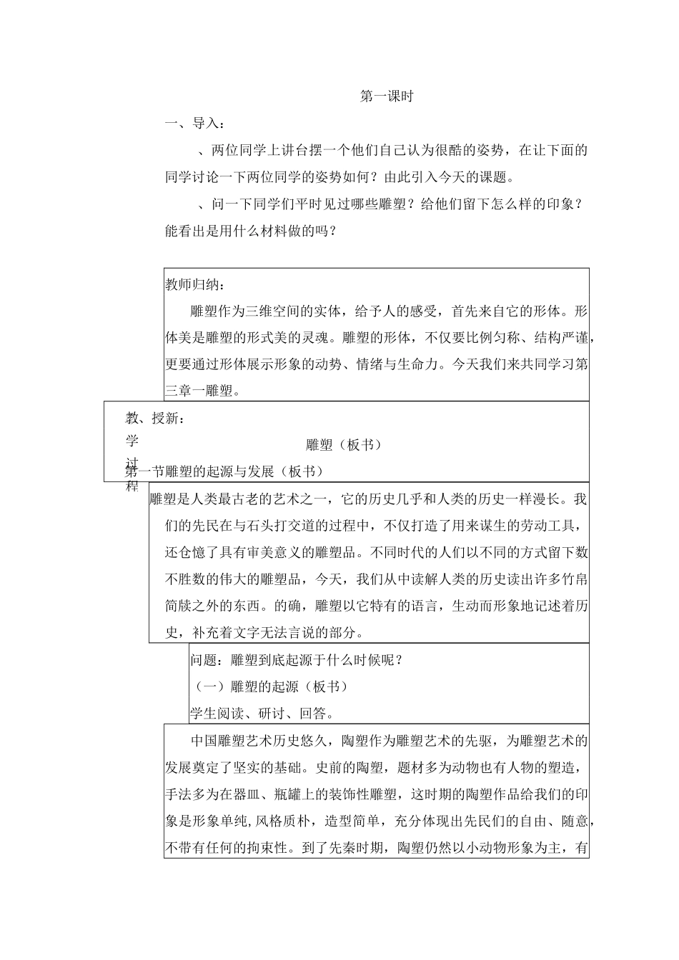 美术课程教案(雕塑)_第2页