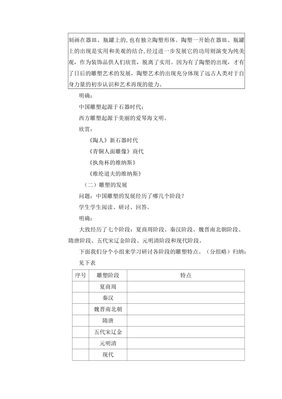 美术课程教案(雕塑)_第3页