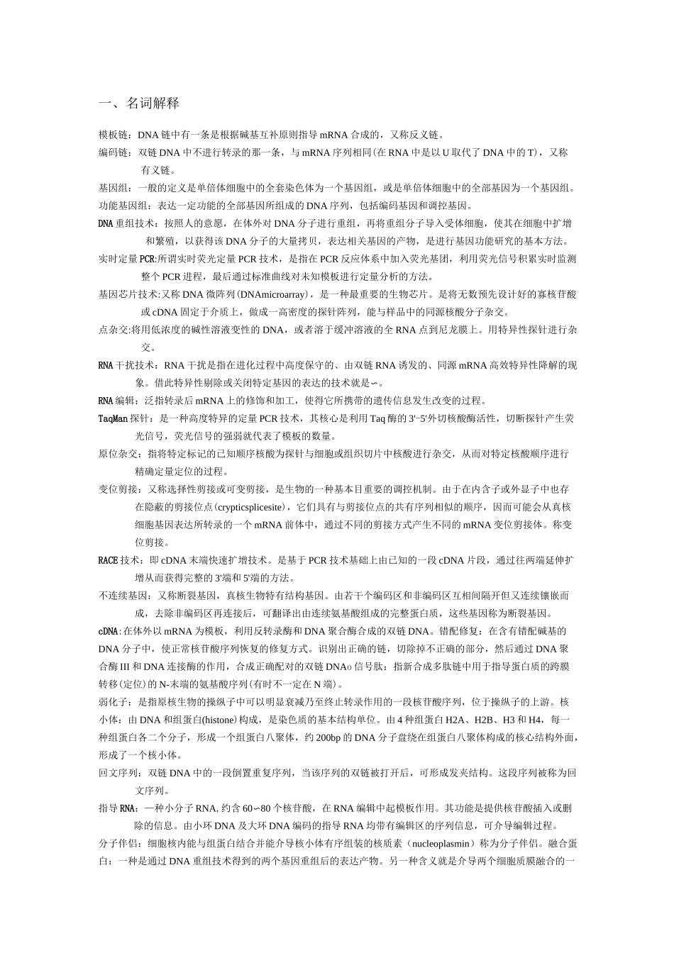 高级分子生物学复习题汇总_第1页
