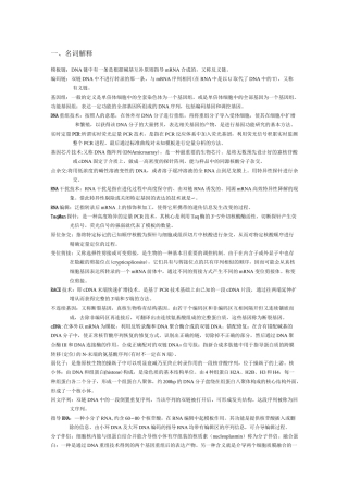 高级分子生物学复习题汇总