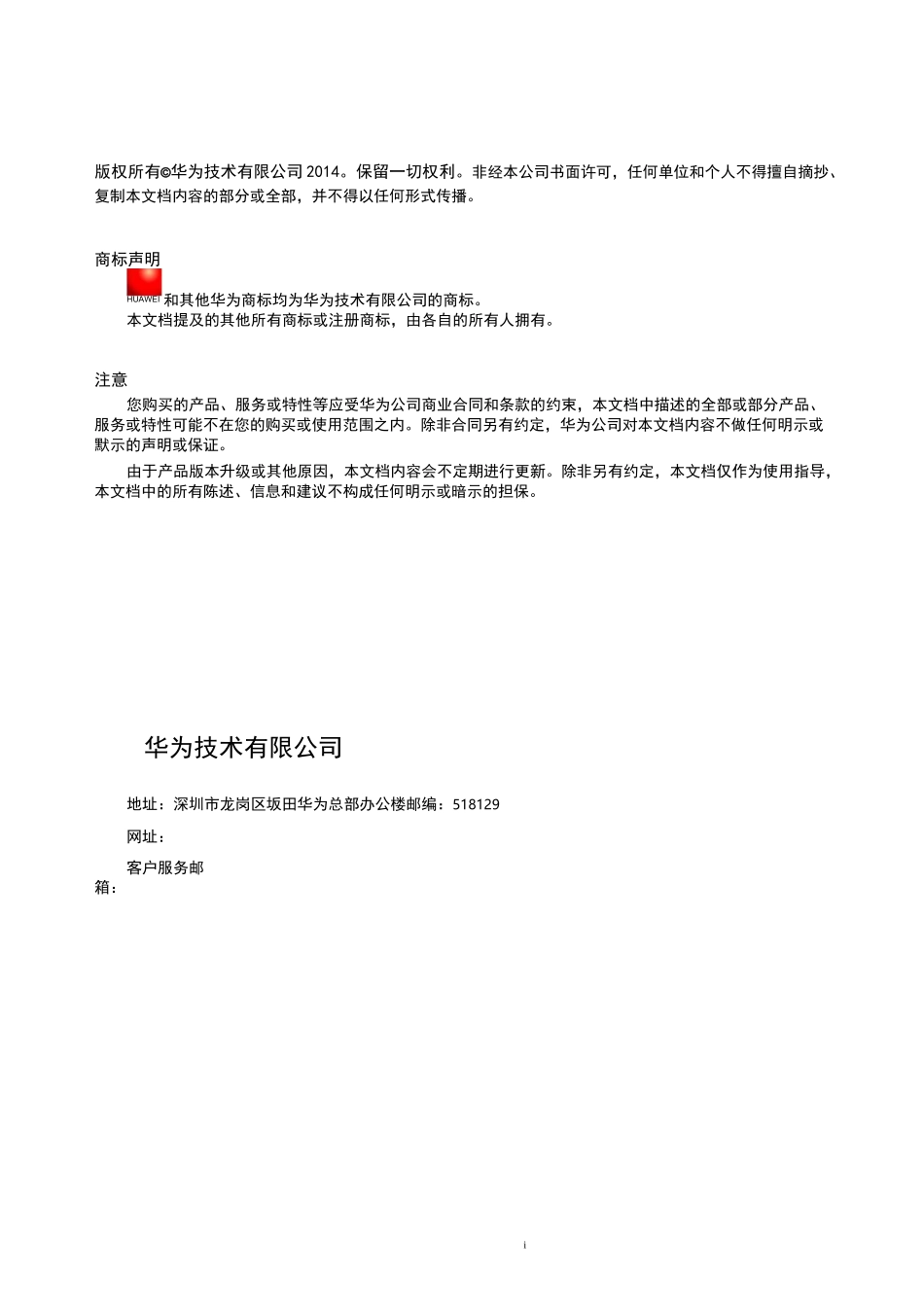 eSpace_IAD1224_综合接入设备_快速入门_第2页