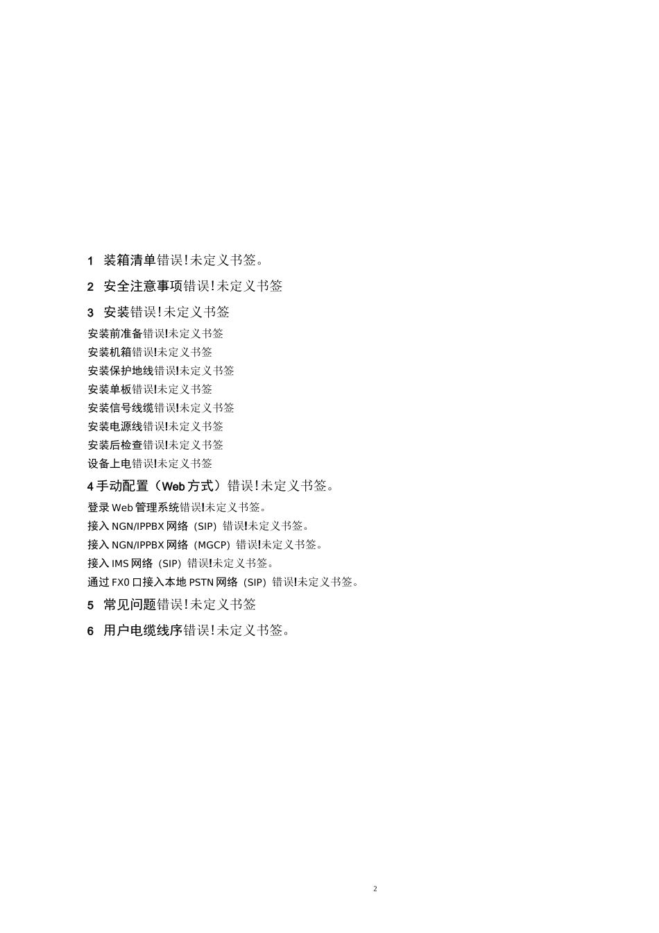 eSpace_IAD1224_综合接入设备_快速入门_第3页