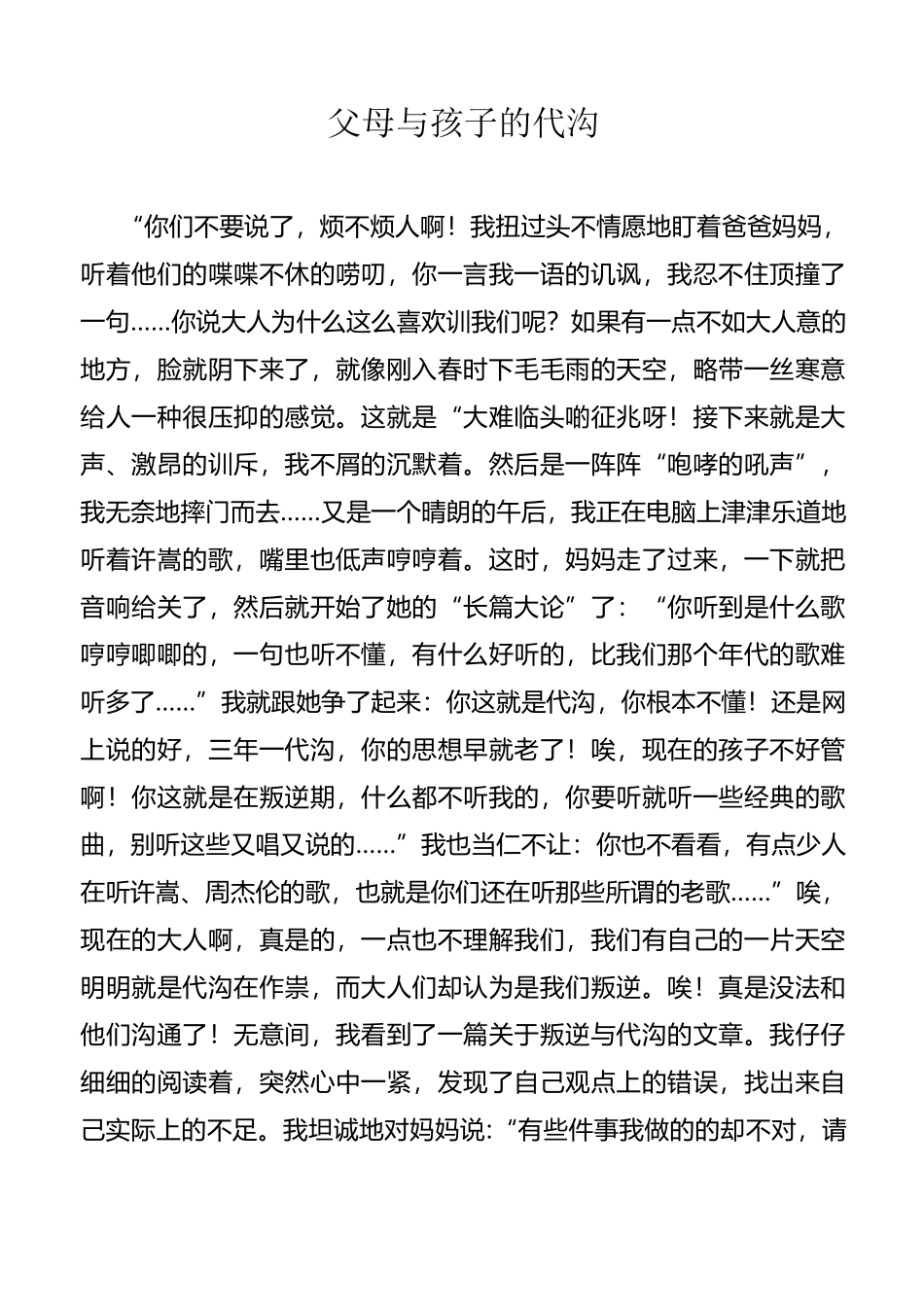 父母与孩子的代沟_第1页