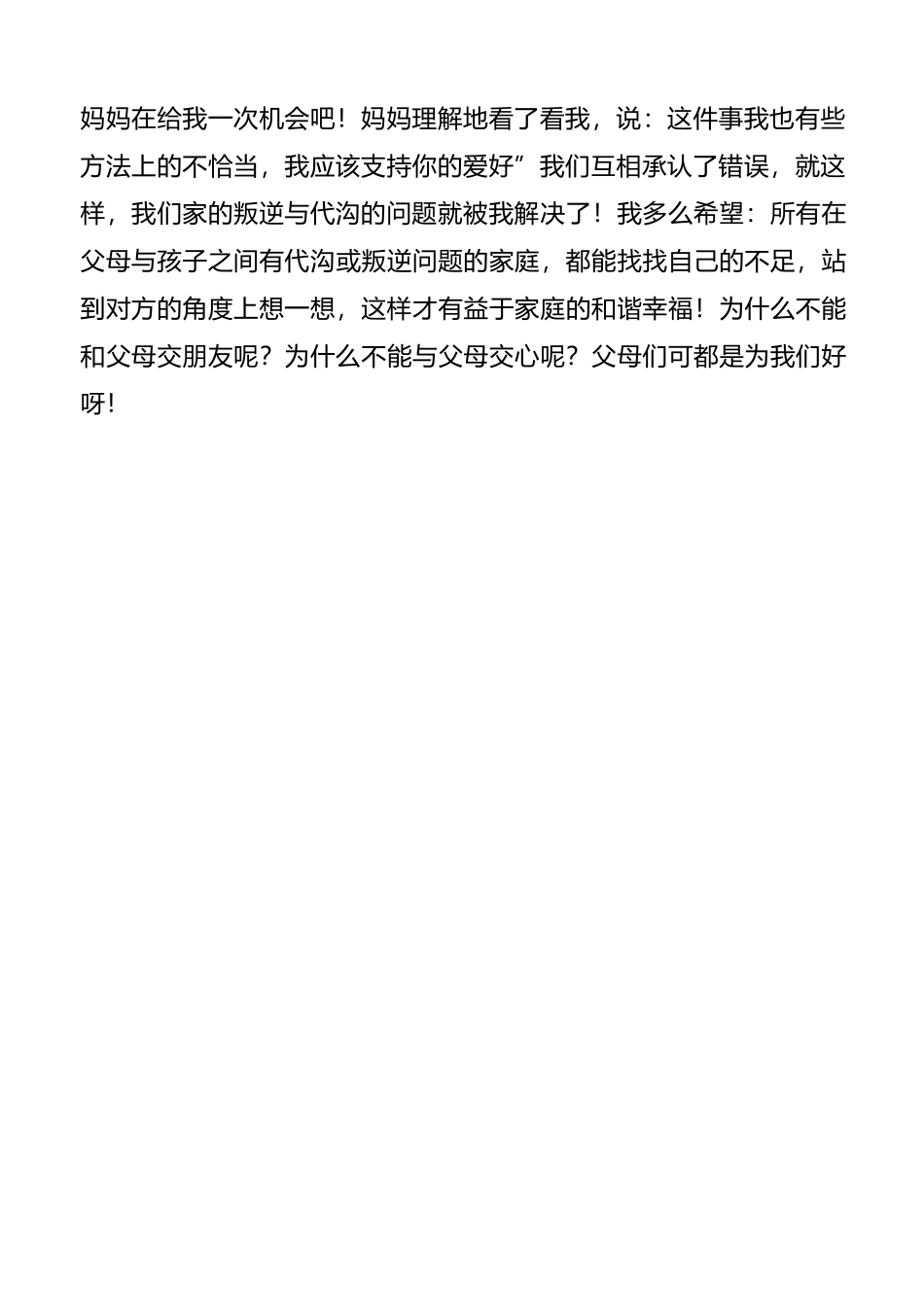 父母与孩子的代沟_第2页