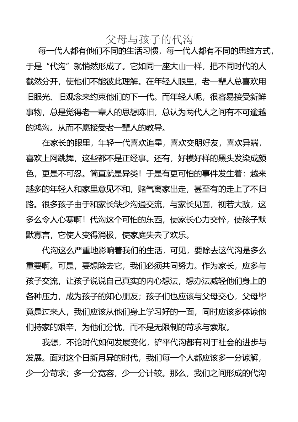 父母与孩子的代沟_第3页