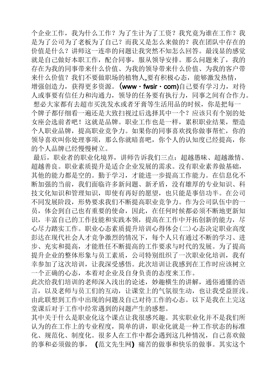 职业素养心得体会范文_第3页