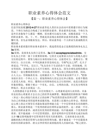 职业素养心得体会范文