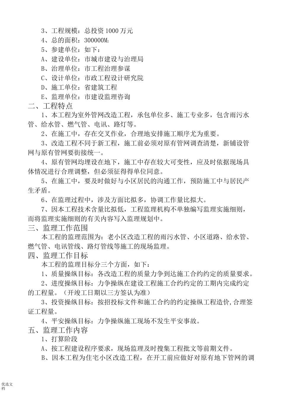 改造工程监理规划_第2页