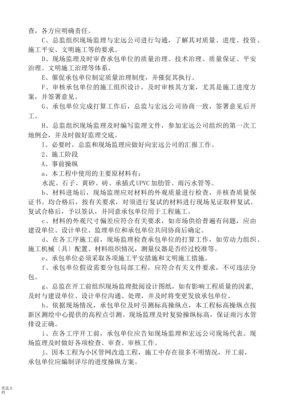 改造工程监理规划_第3页