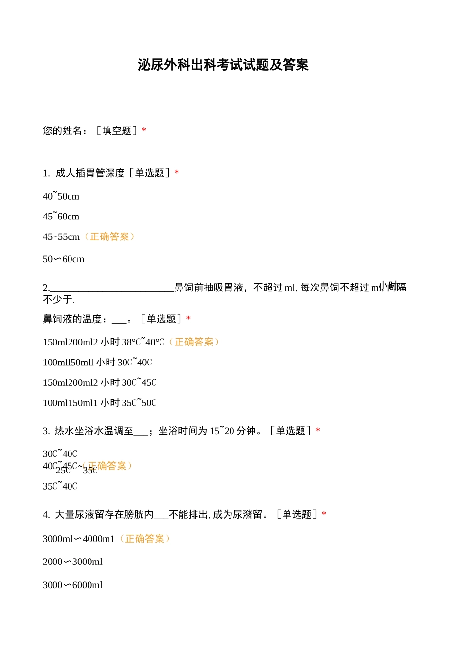 泌尿外科出科考试试题及答案_第1页