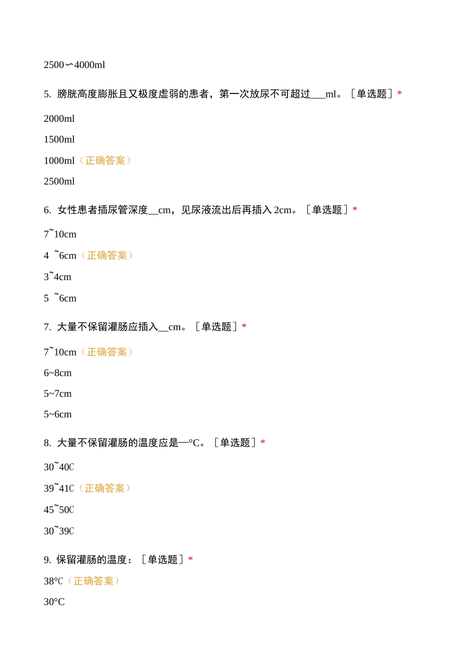 泌尿外科出科考试试题及答案_第2页