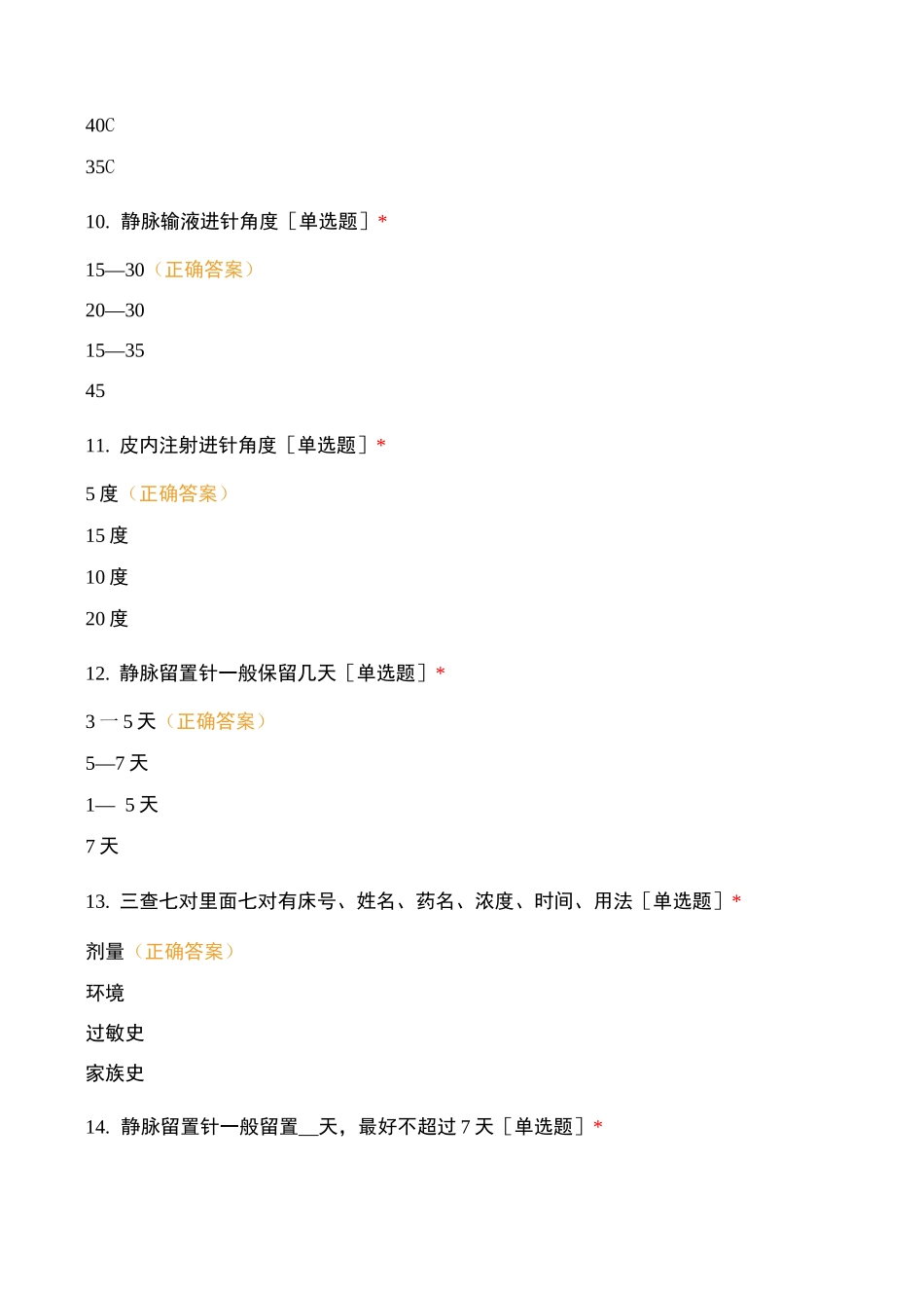 泌尿外科出科考试试题及答案_第3页