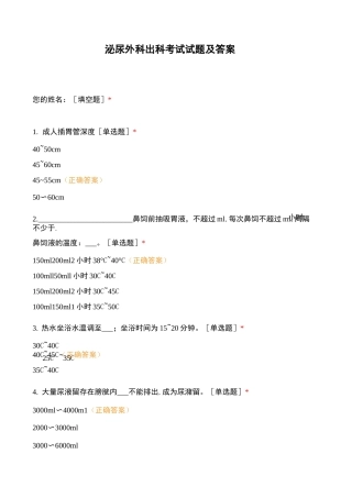 泌尿外科出科考试试题及答案