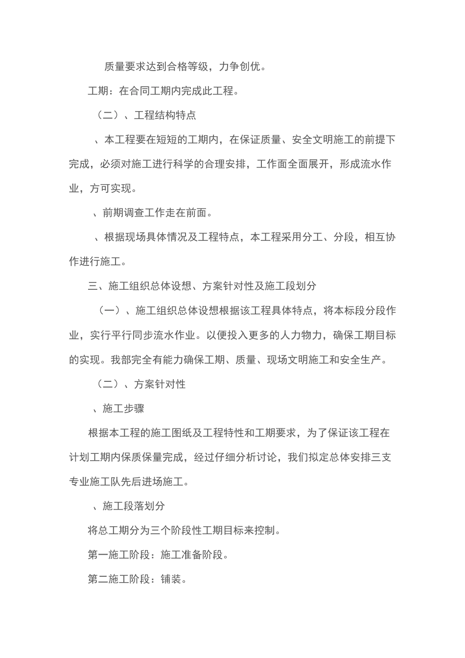 广场石材铺装施工方案_第2页