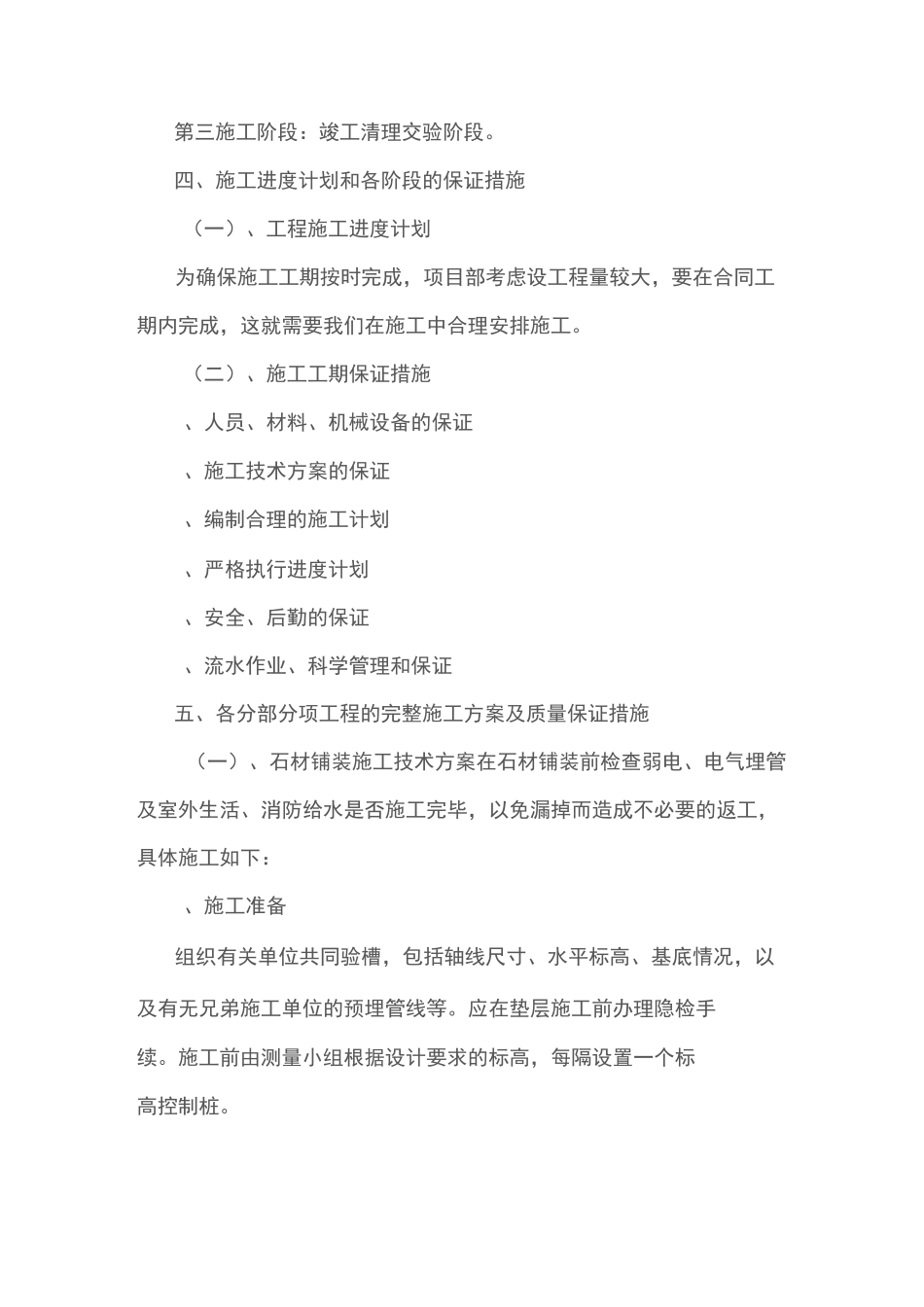 广场石材铺装施工方案_第3页