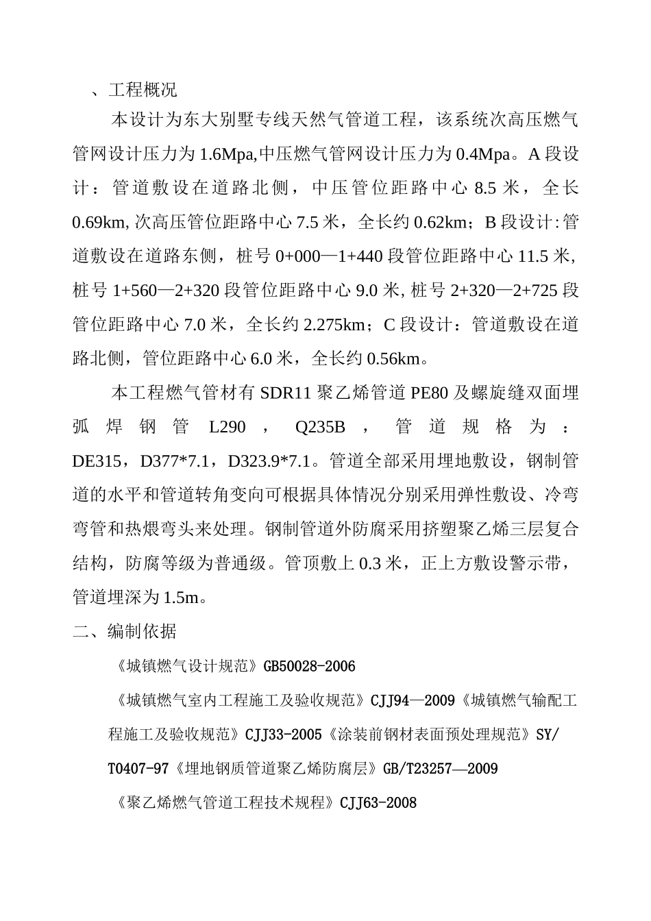 天燃气工程管道施工方案_第2页
