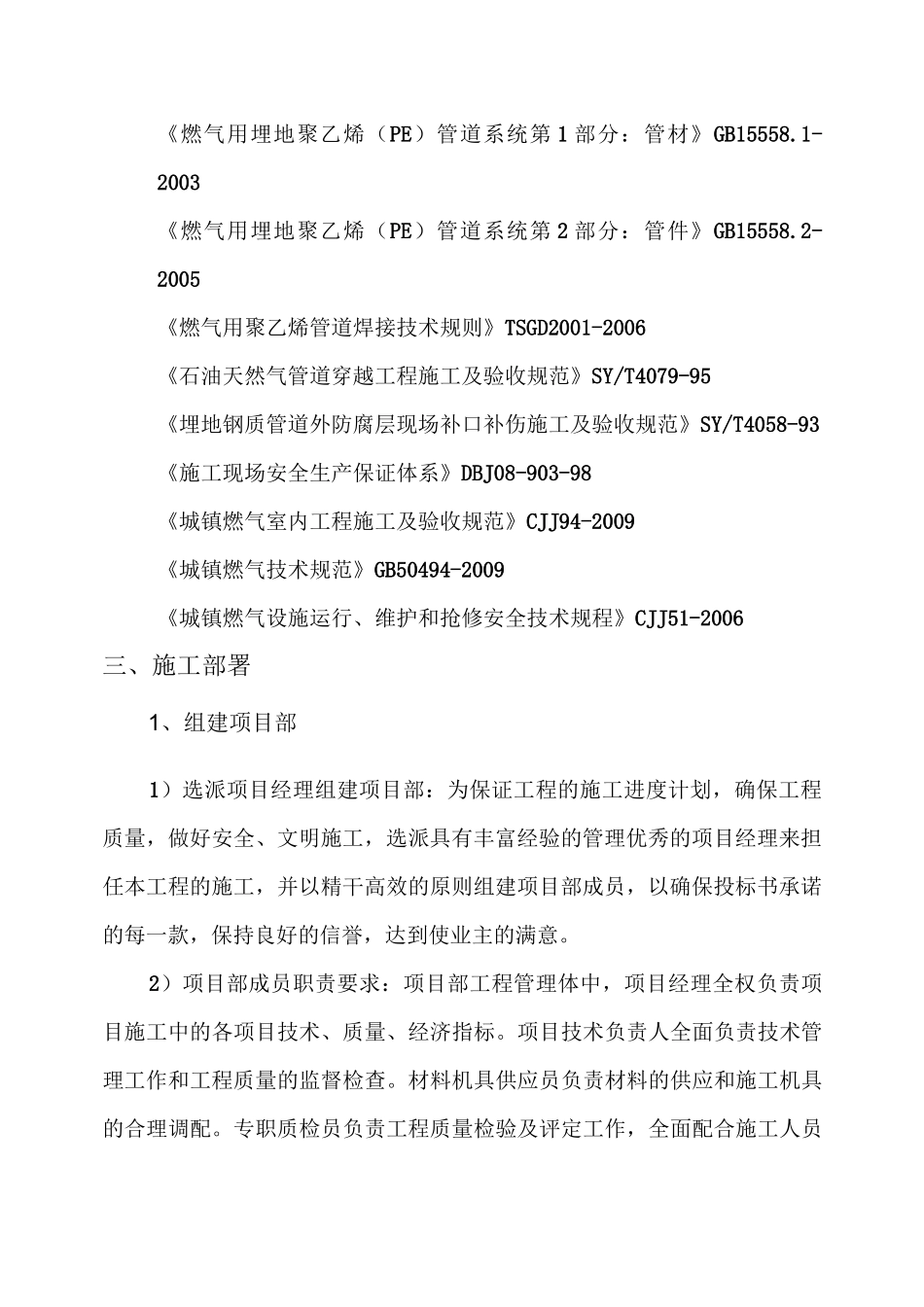 天燃气工程管道施工方案_第3页