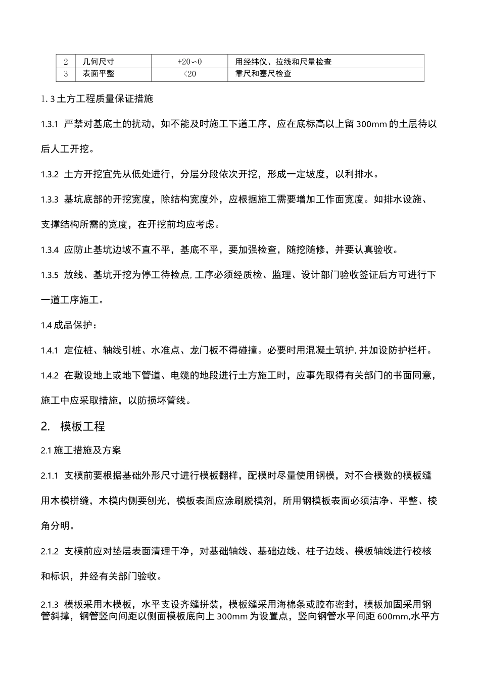 泵房施工方案37060_第2页